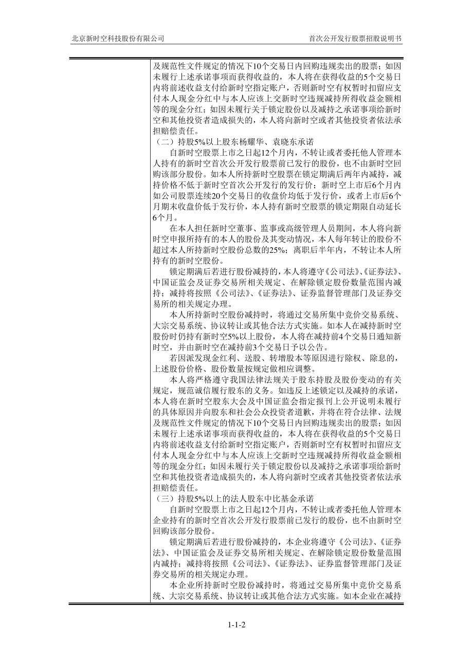 北京新时空科技股份有限公司首次公开发行股票招股说明书（申报稿） _第3页
