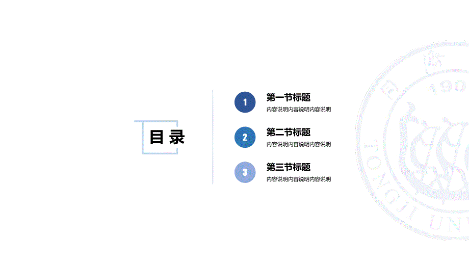 同济大学-PPT模板_第2页