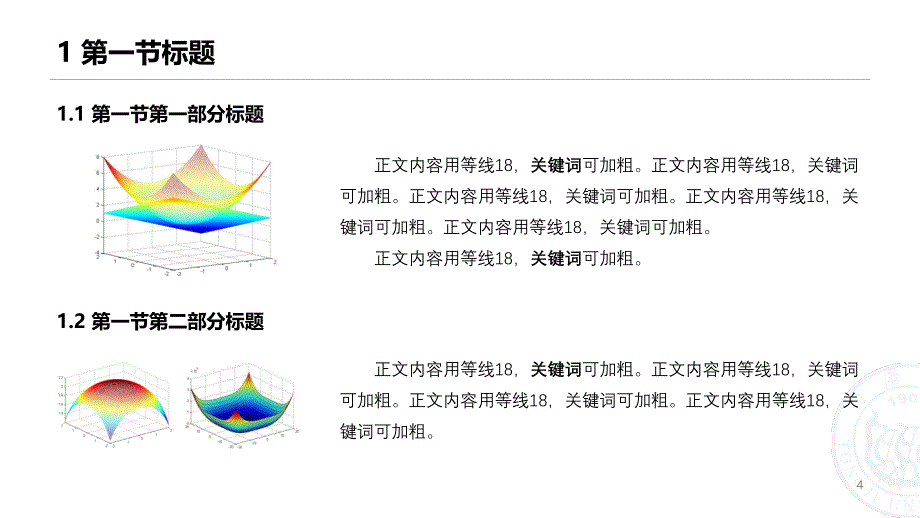 同济大学-PPT模板_第4页