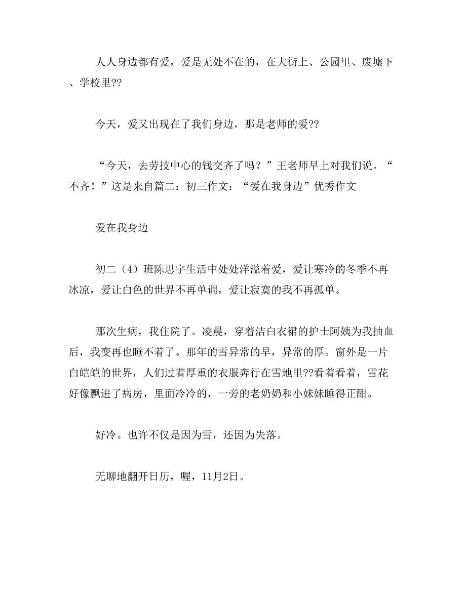 2019年爱在我身边作文500字_第2页