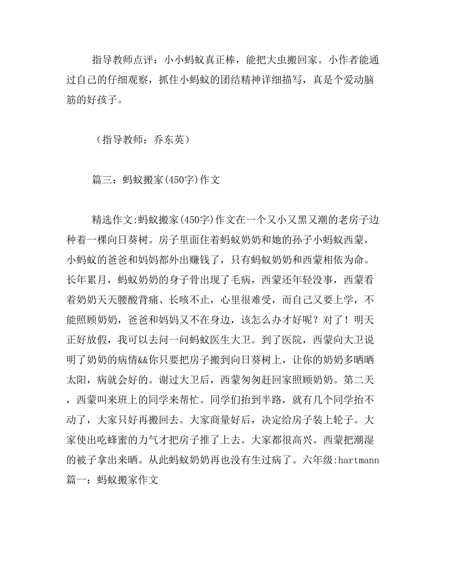 2019年蚂蚁搬家作文300字_第3页