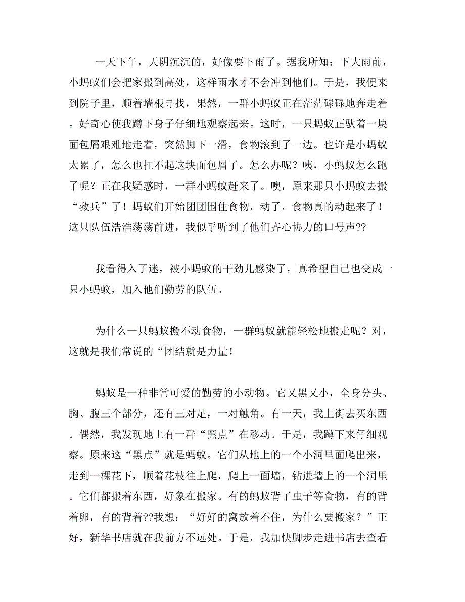 2019年蚂蚁搬家作文300字_第4页