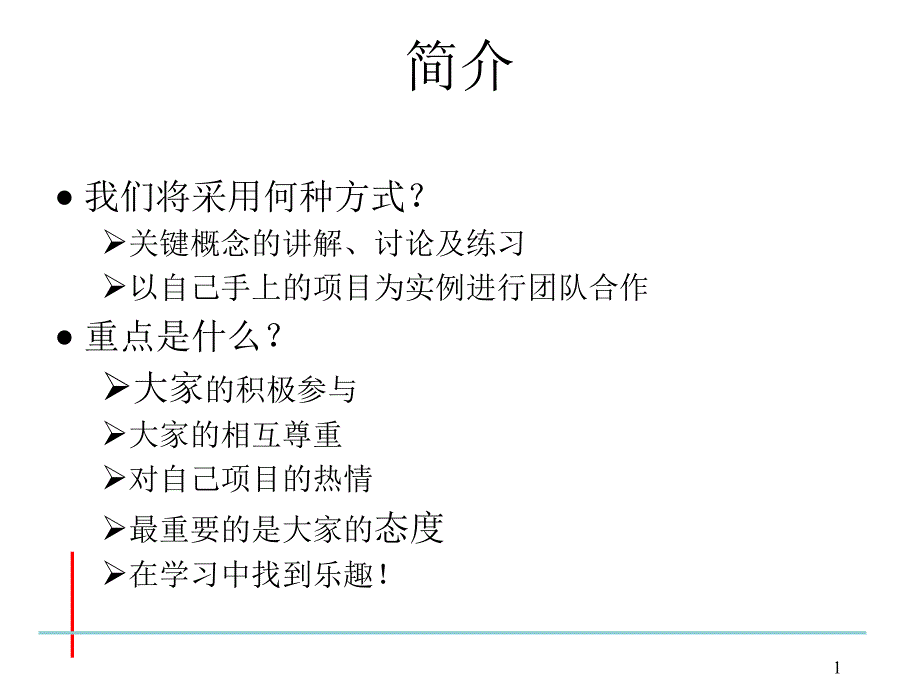 咨询顾问技巧培训教材_第1页