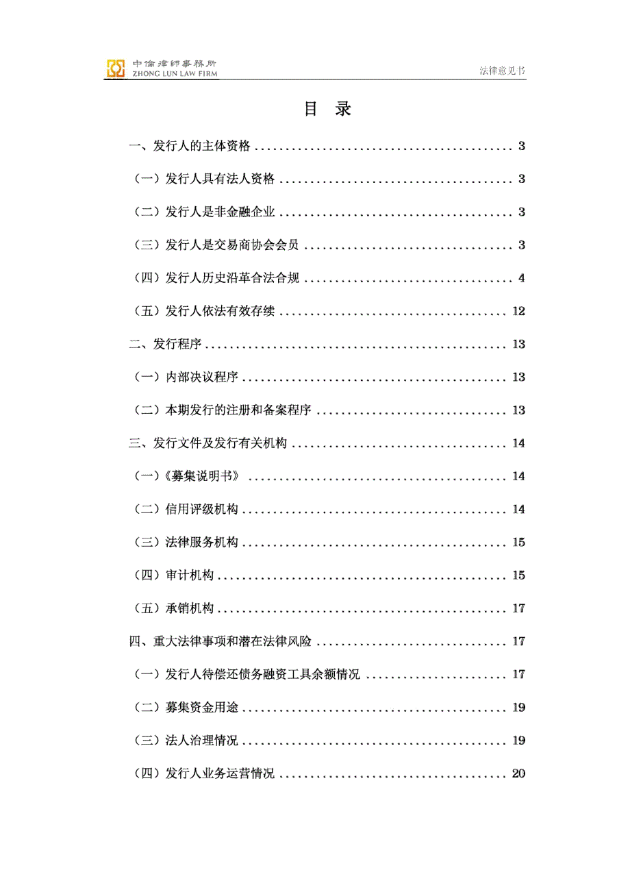 广东电力发展股份有限公司2018度第三期超短期融资券法律意见书_第1页