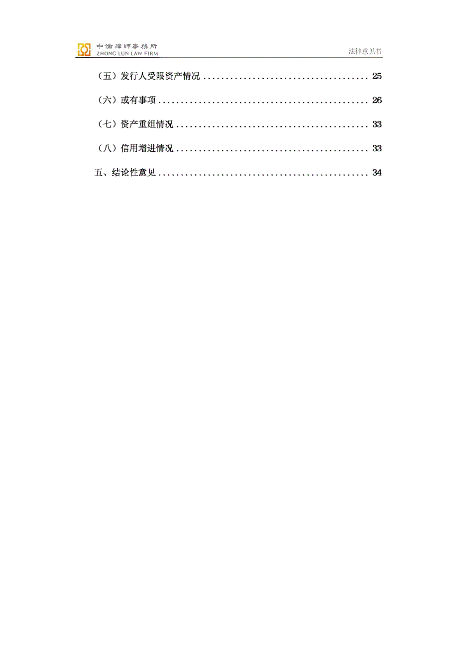 广东电力发展股份有限公司2018度第三期超短期融资券法律意见书_第2页