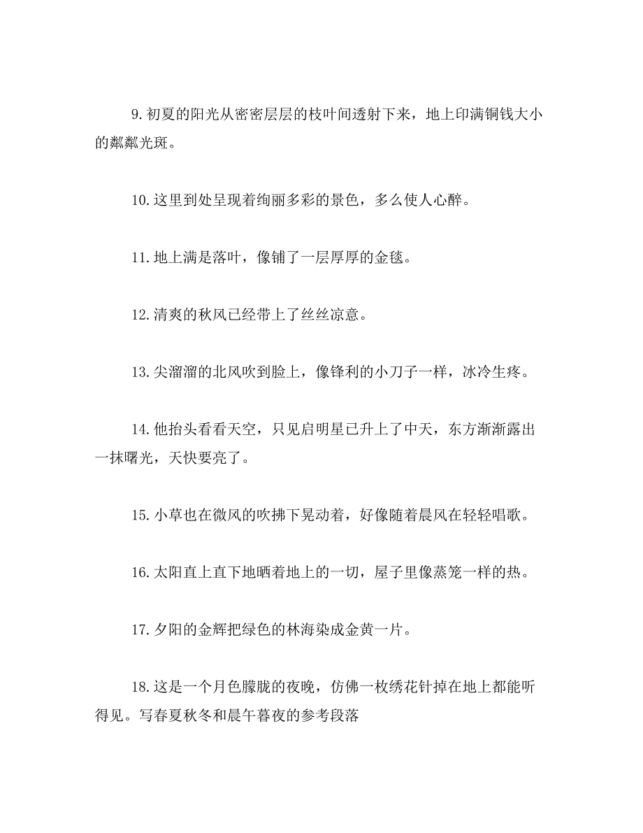 2019年小学生作文写景篇_第4页