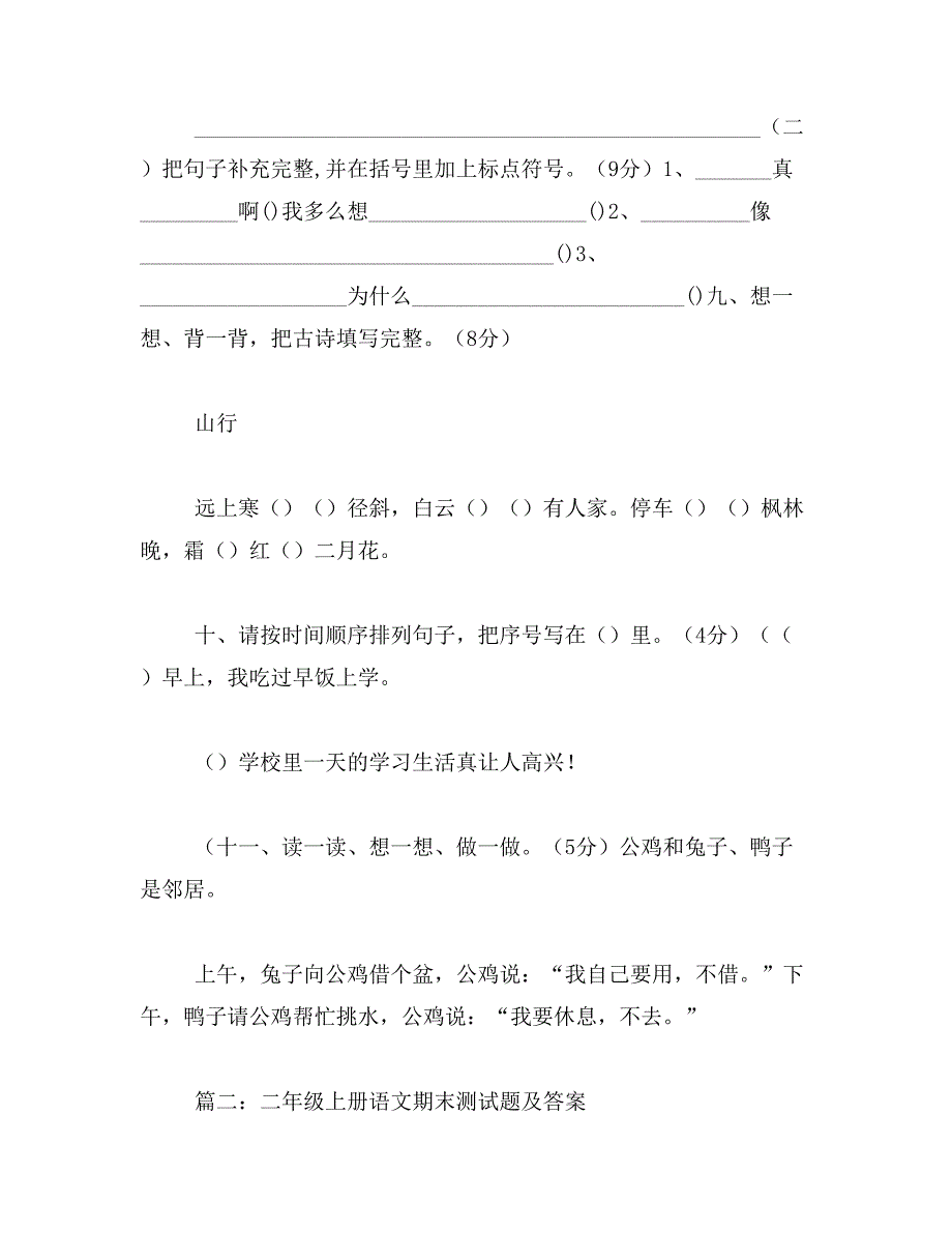 2019年小学二年级语文期末试卷题_第3页