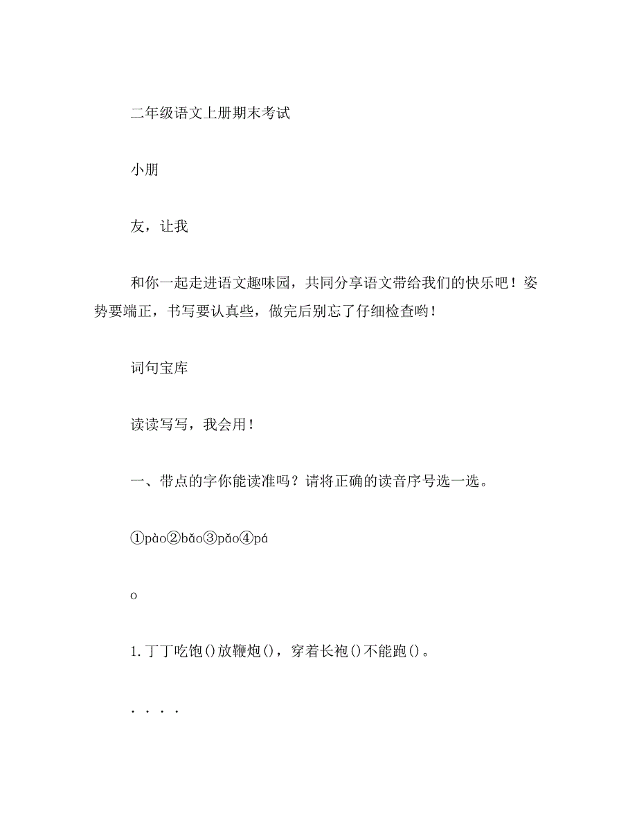 2019年小学二年级语文期末试卷题_第4页