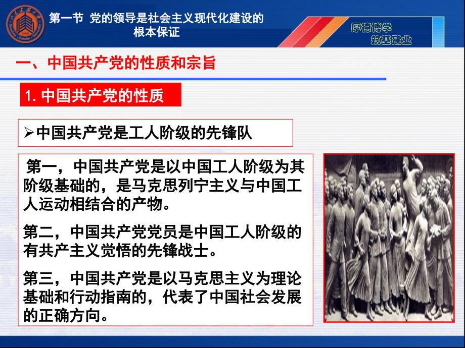 中国特色社会主义领导核心理论教材2_第3页