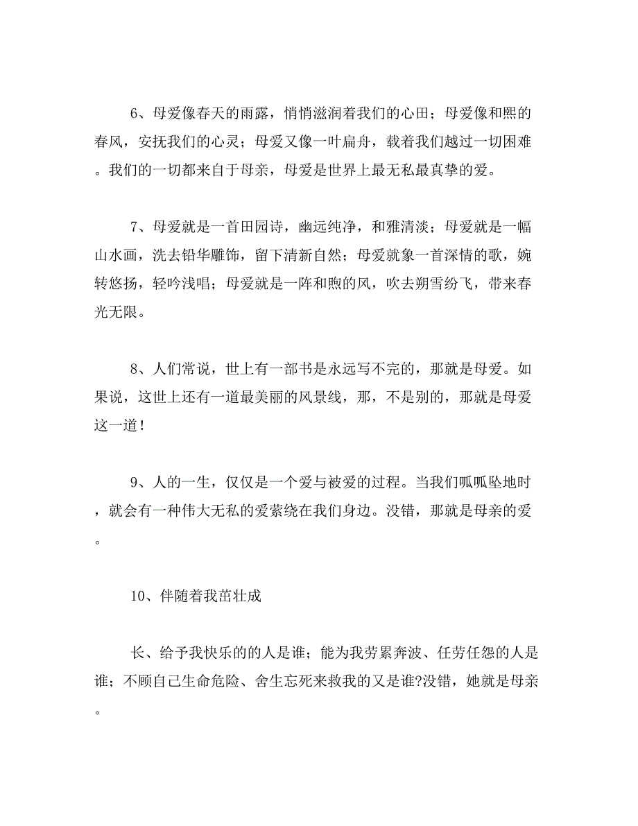 2019年慈祥的妈妈作文450字_第3页