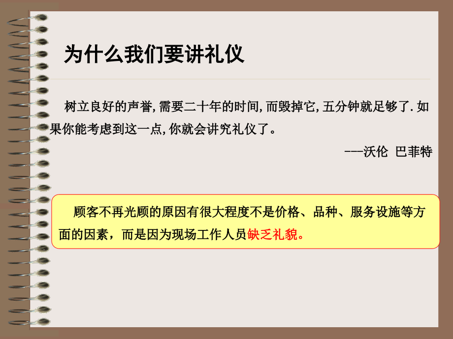 商超服务礼仪培训教材_第3页