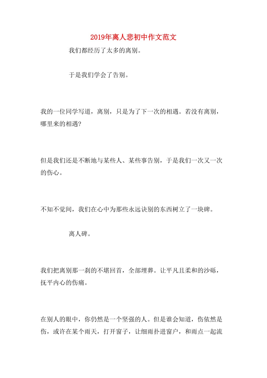 2019年离人悲初中作文范文_第1页