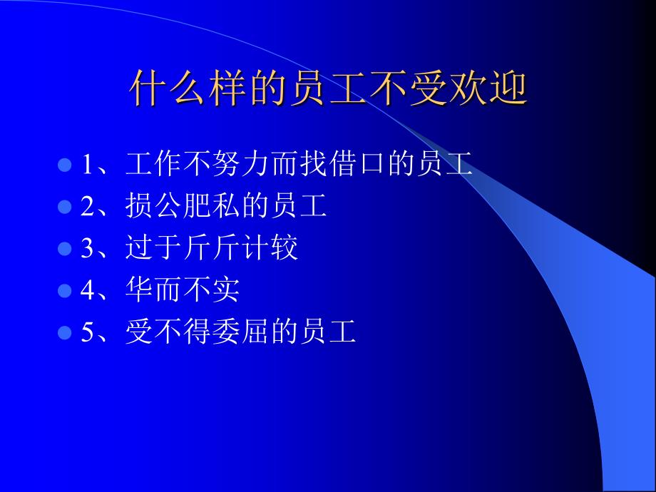 创新思维与领导术培训课件_第4页