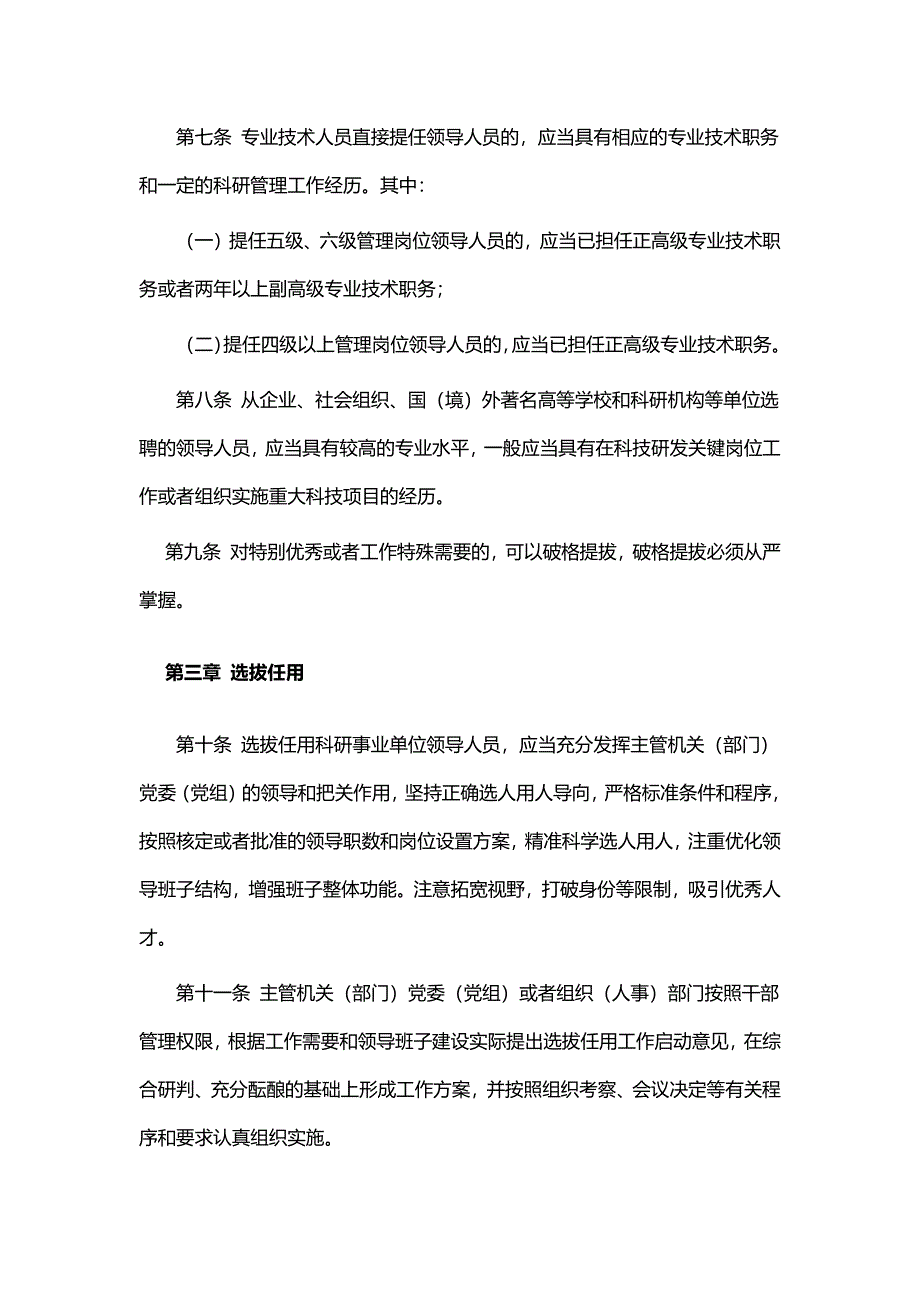 科研事业单位领导人员管理暂行办法2017_第3页