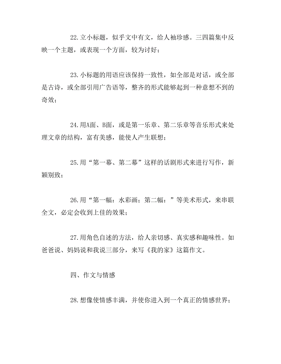 2019年语文作文题集大全_第4页