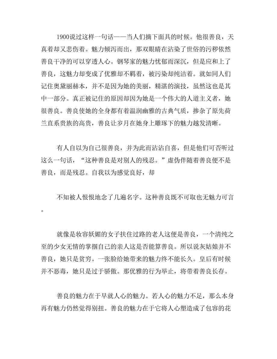 2019年善良的魅力作文800字_第2页