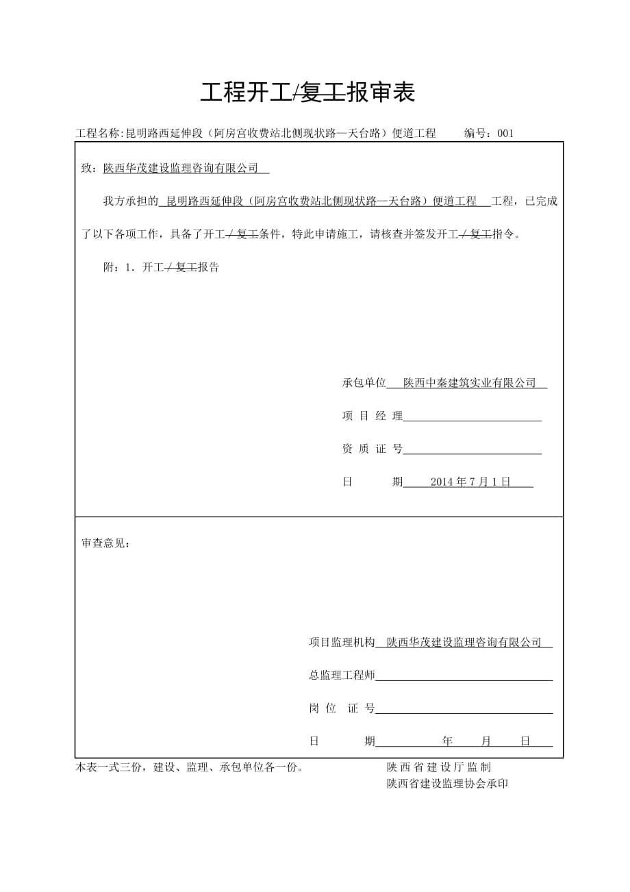 开工报告 复工报审表_第1页