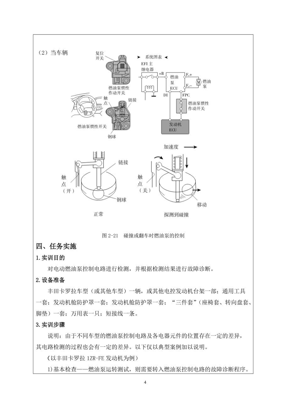 燃油泵控制电路_第4页