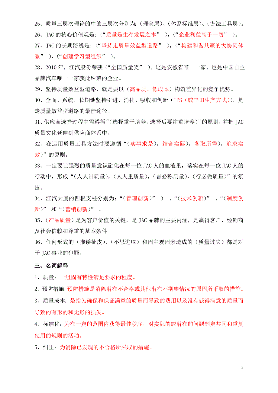 质量文化及质量知识考试试题库(复习题库)_第4页