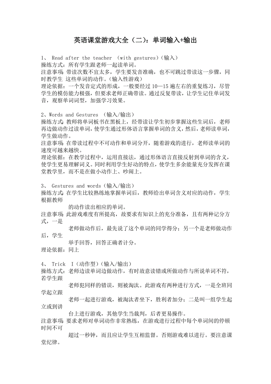 英语课堂游戏大全—单词输入和输出游戏_第1页