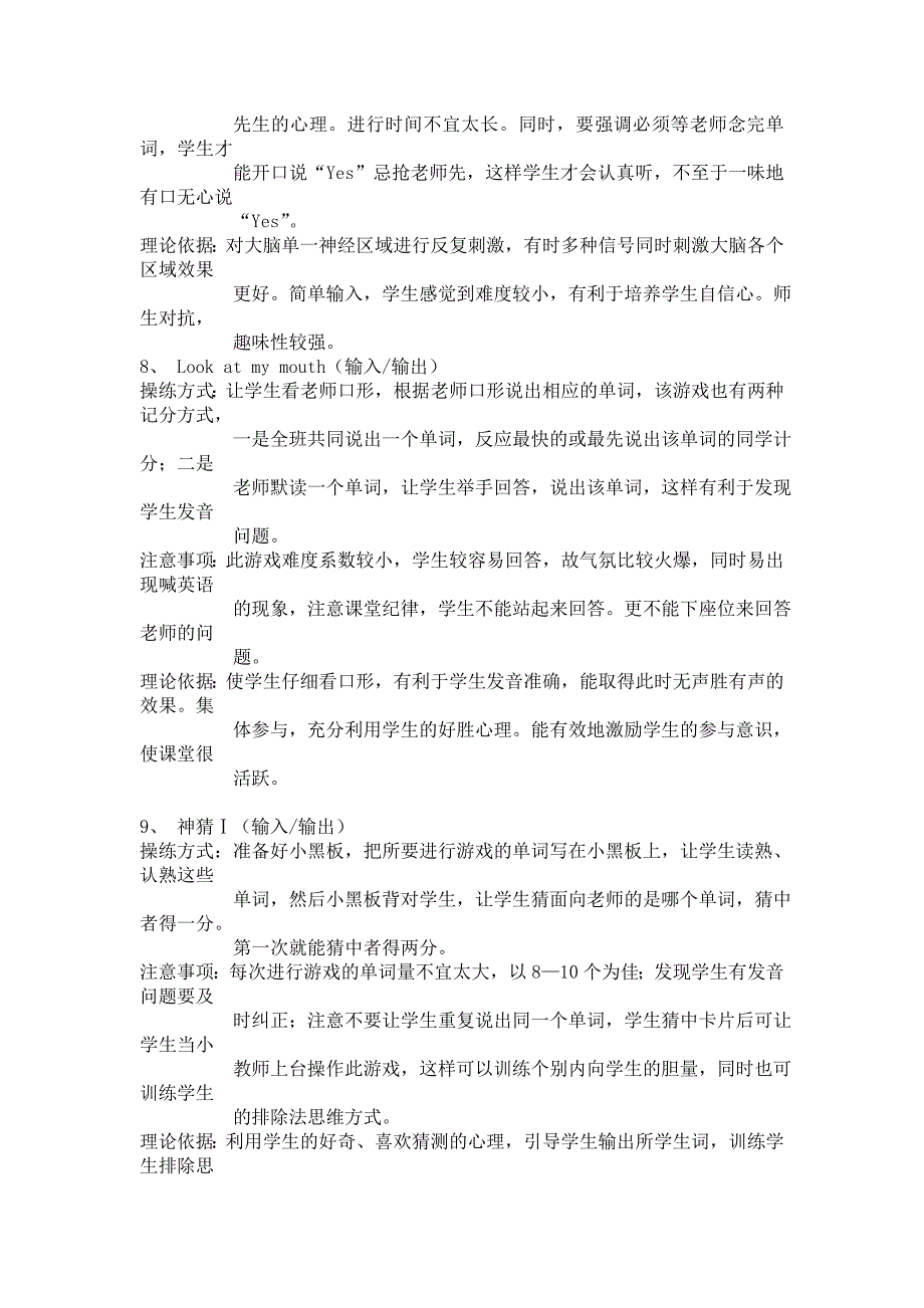 英语课堂游戏大全—单词输入和输出游戏_第3页