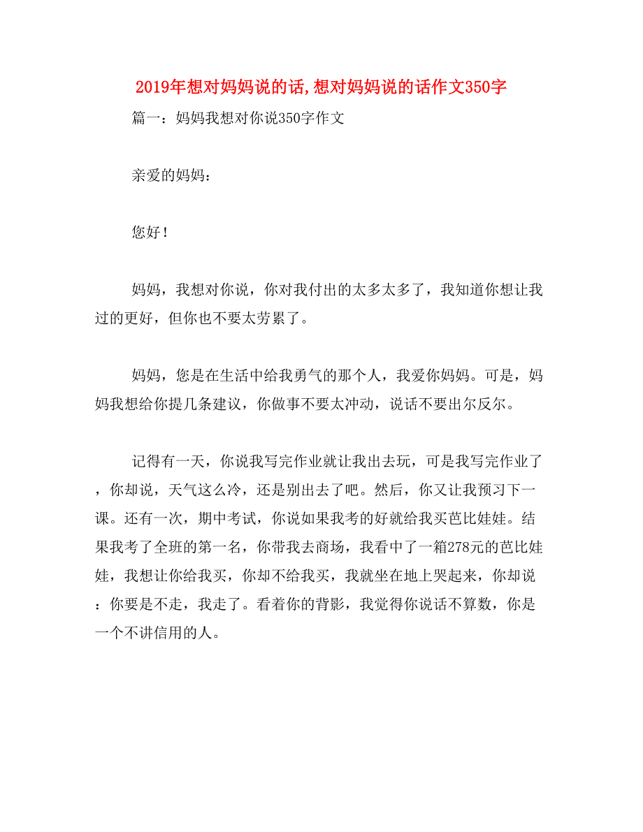 2019年想对妈妈说的话,想对妈妈说的话作文350字_第1页