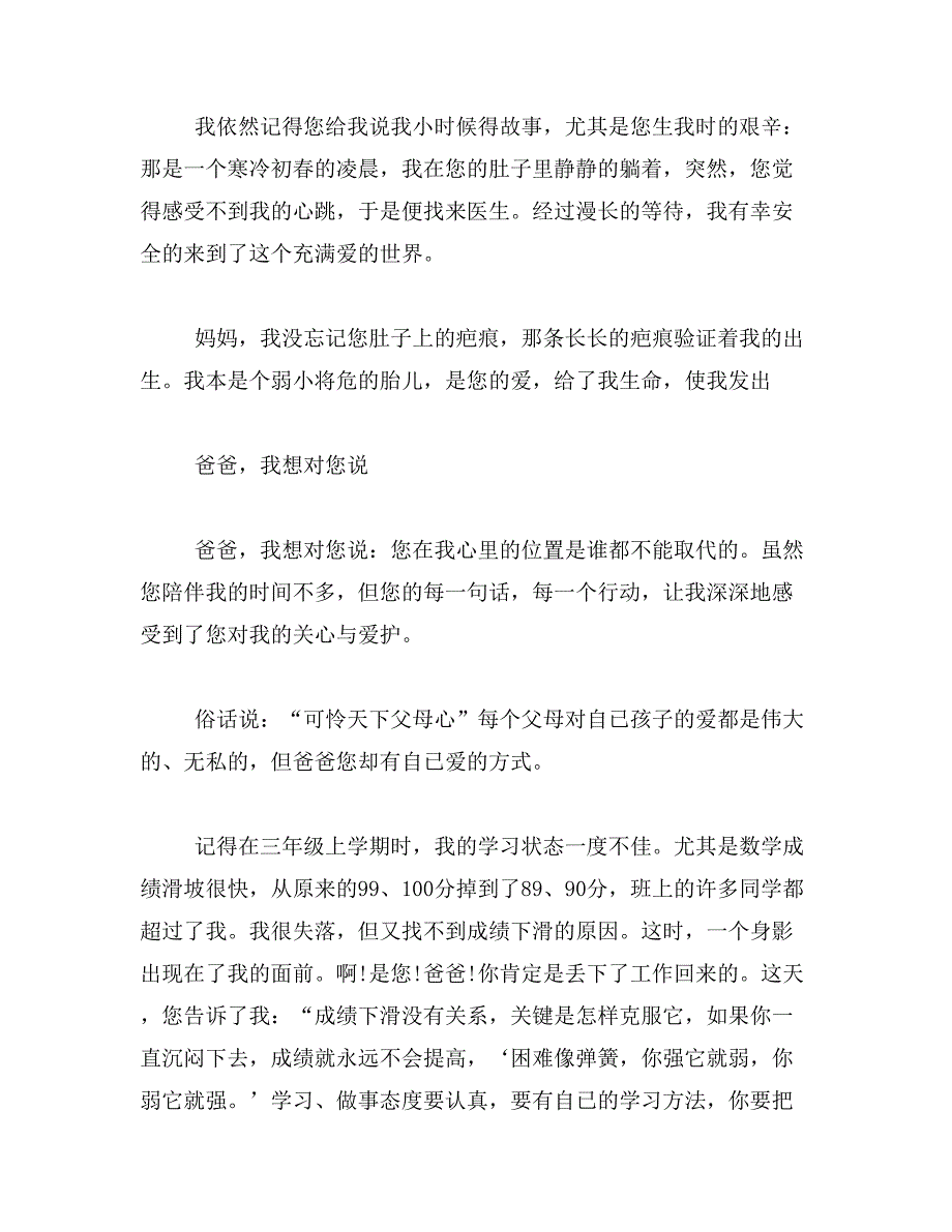 2019年想对妈妈说的话,想对妈妈说的话作文350字_第4页