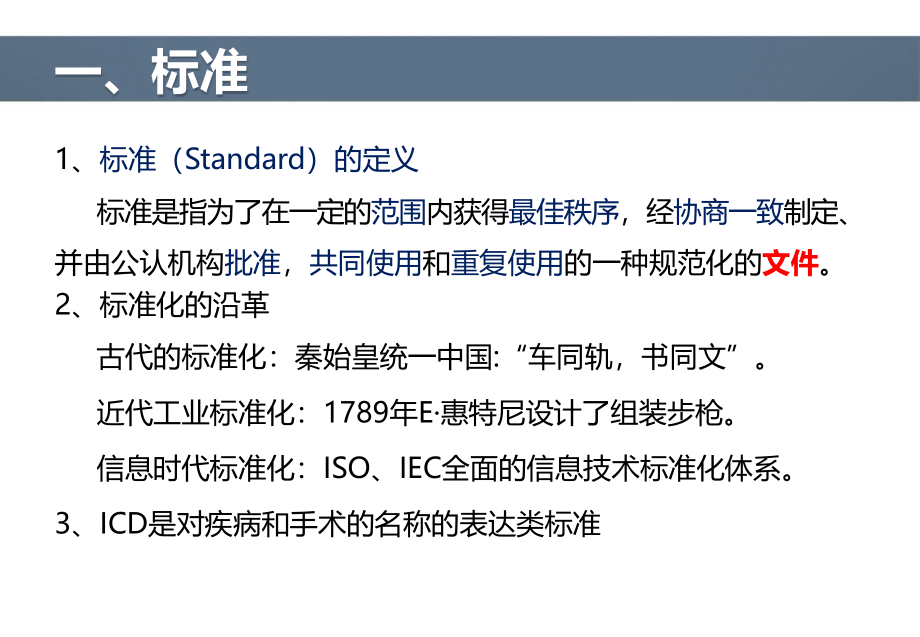 icd的功能作用与发展态势概论_第3页