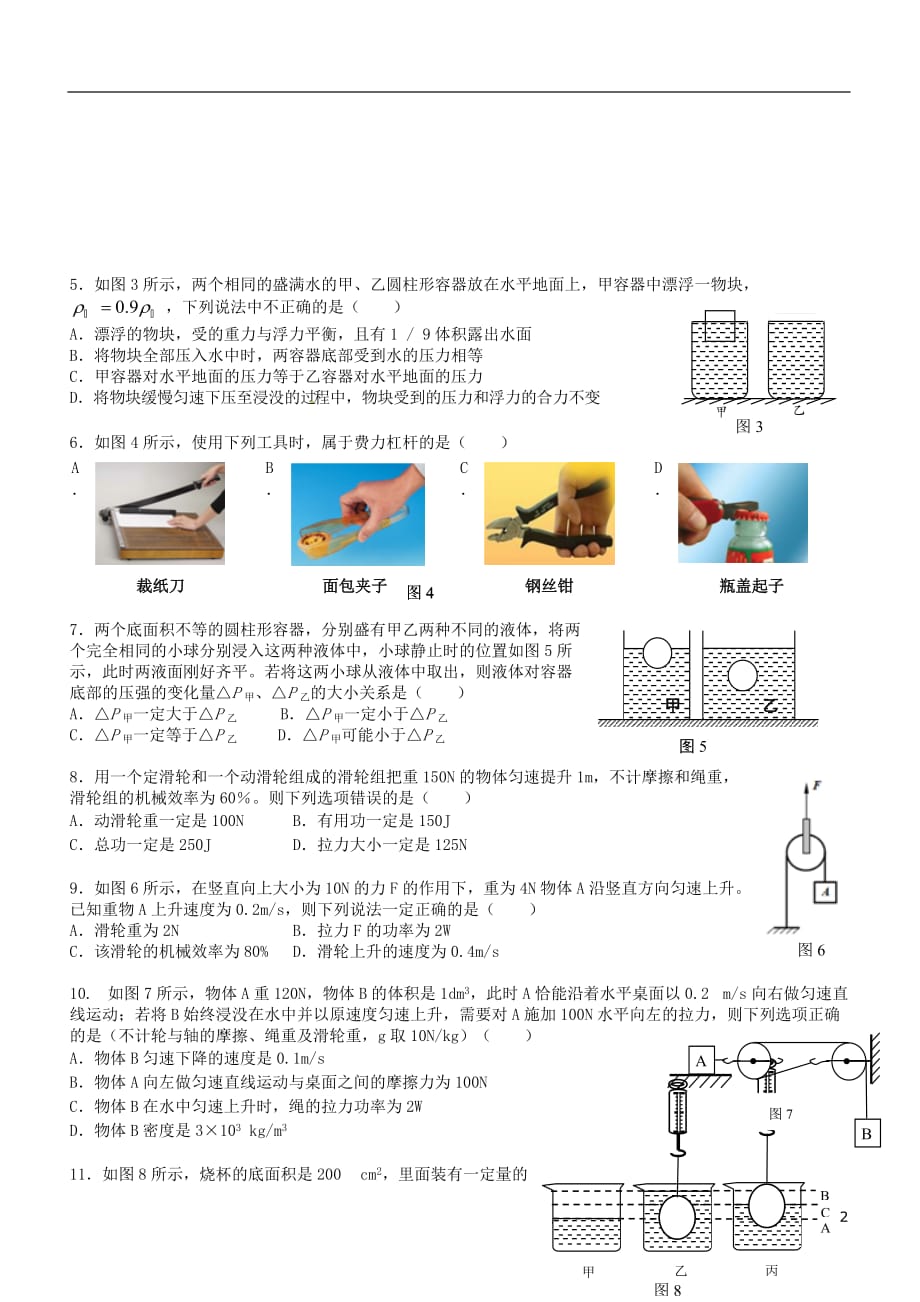 2015年初2016级八年级物理下学期期末试卷资料_第2页