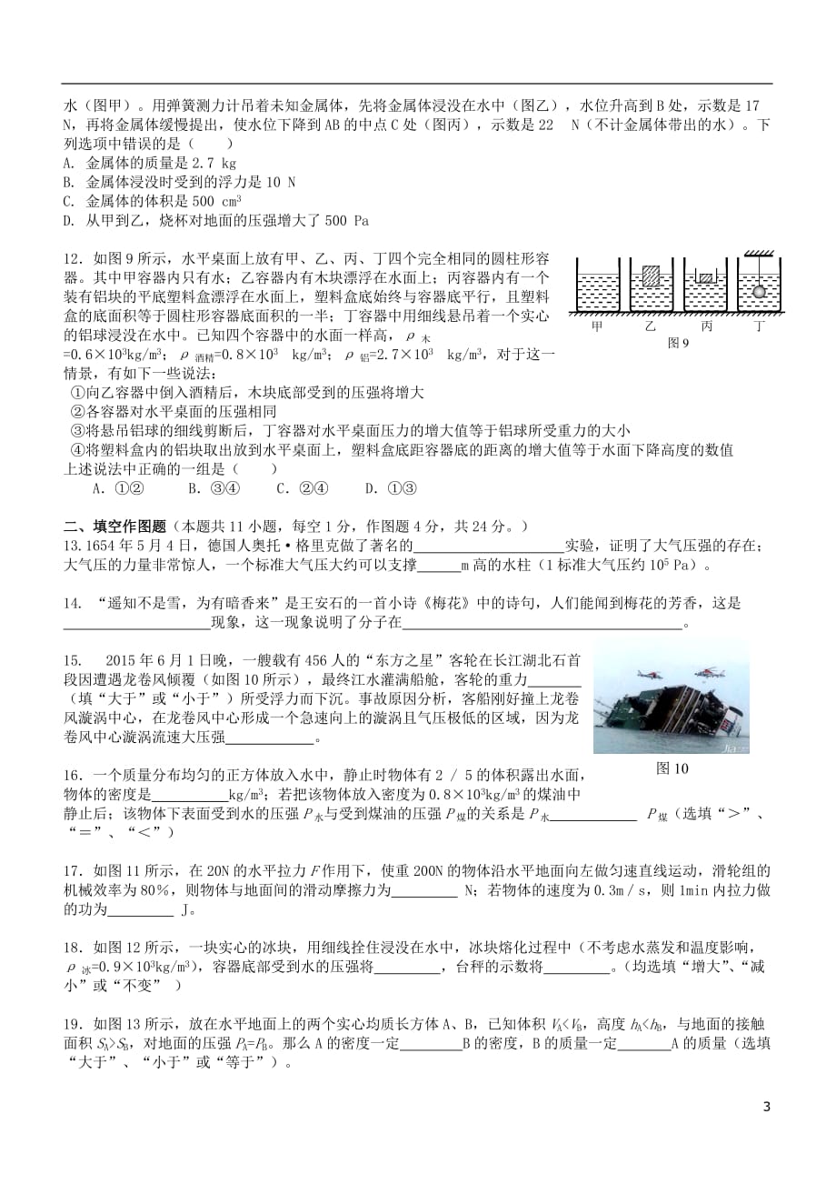 2015年初2016级八年级物理下学期期末试卷资料_第3页