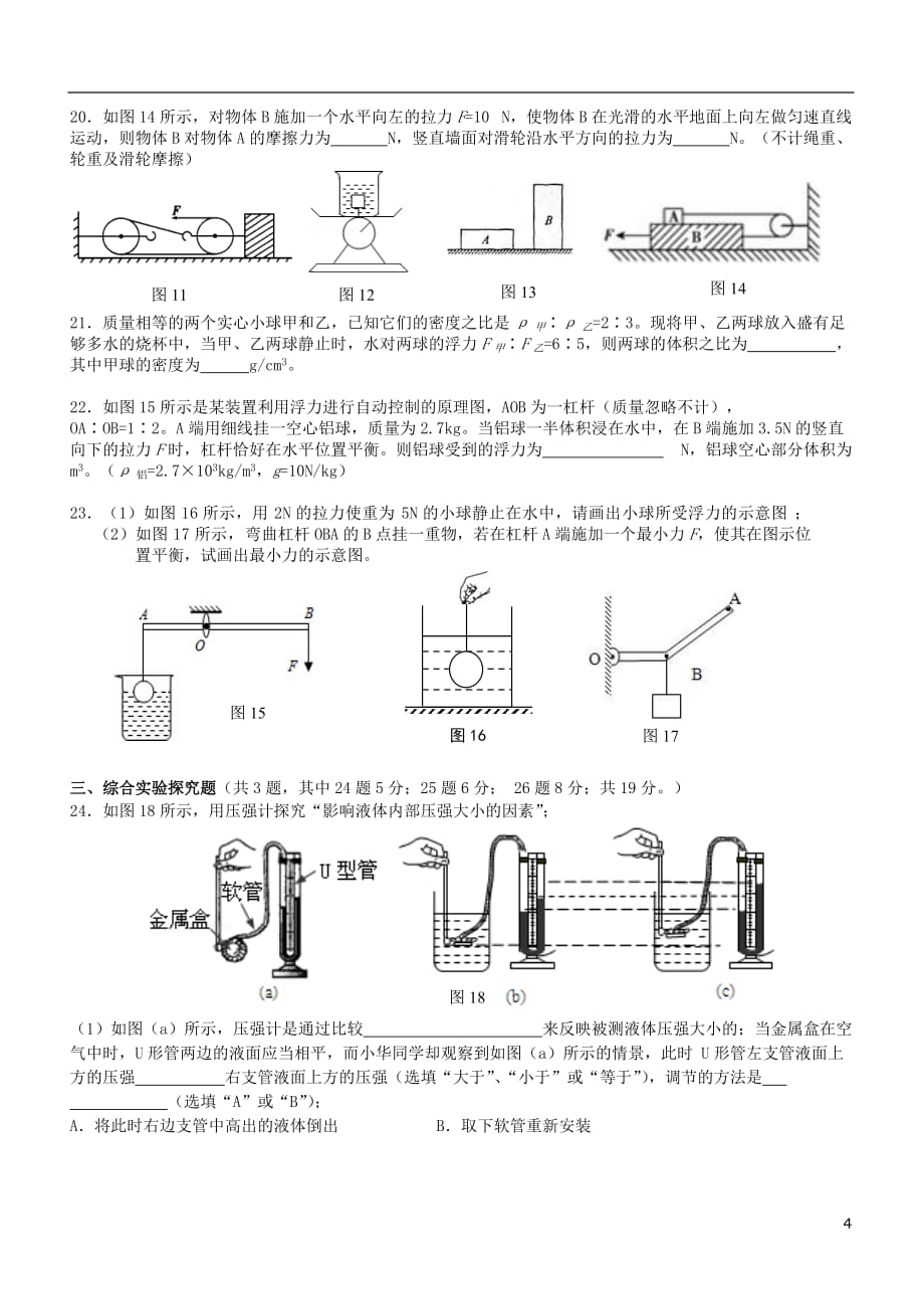 2015年初2016级八年级物理下学期期末试卷资料_第4页