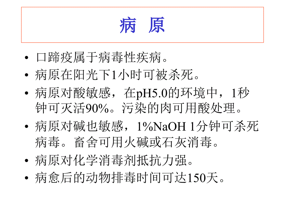 冬季猪常见病的防治lou_第3页