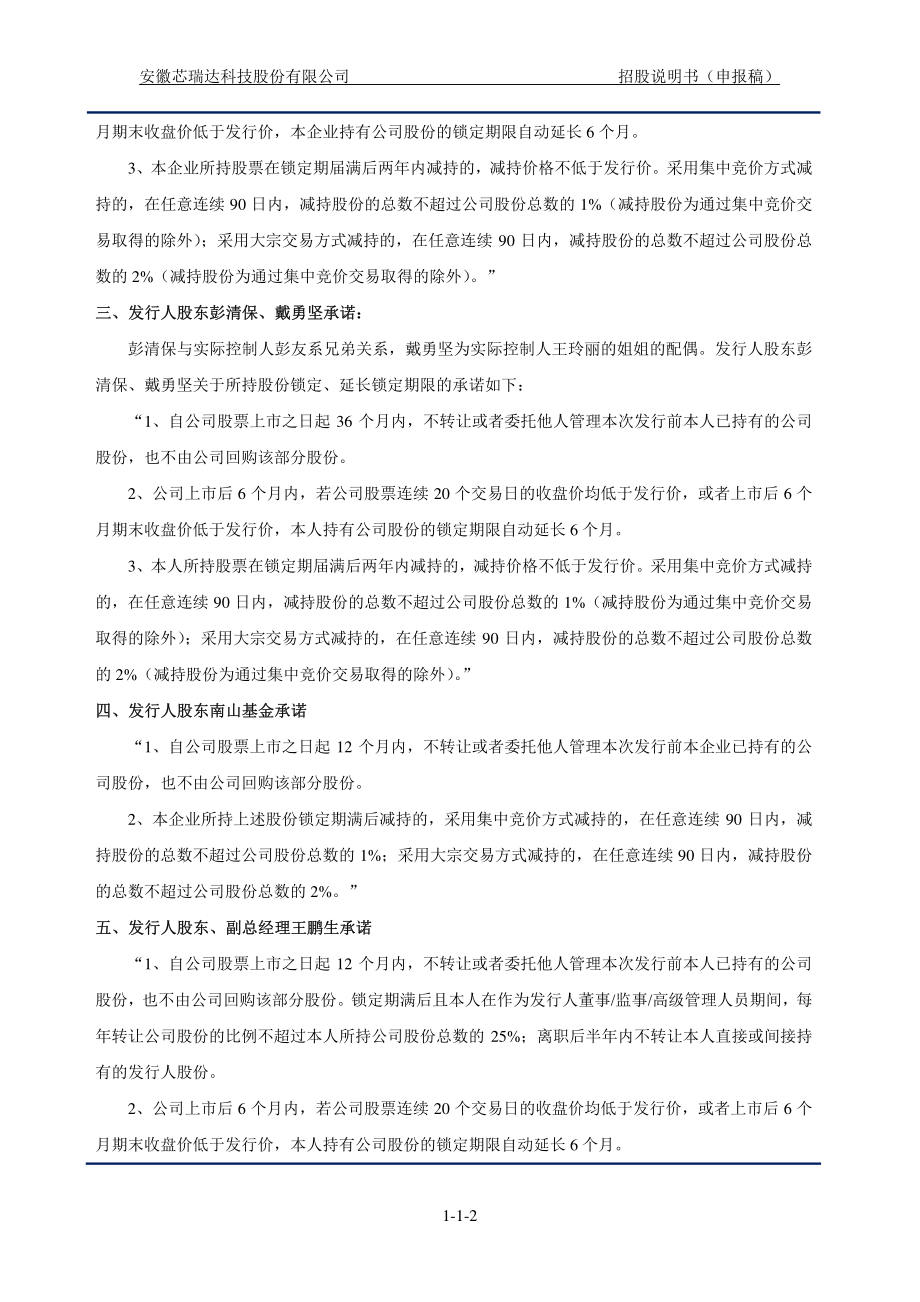 安徽芯瑞达科技股份有限公司首次公开发行股票招股说明书（申报稿） _第3页