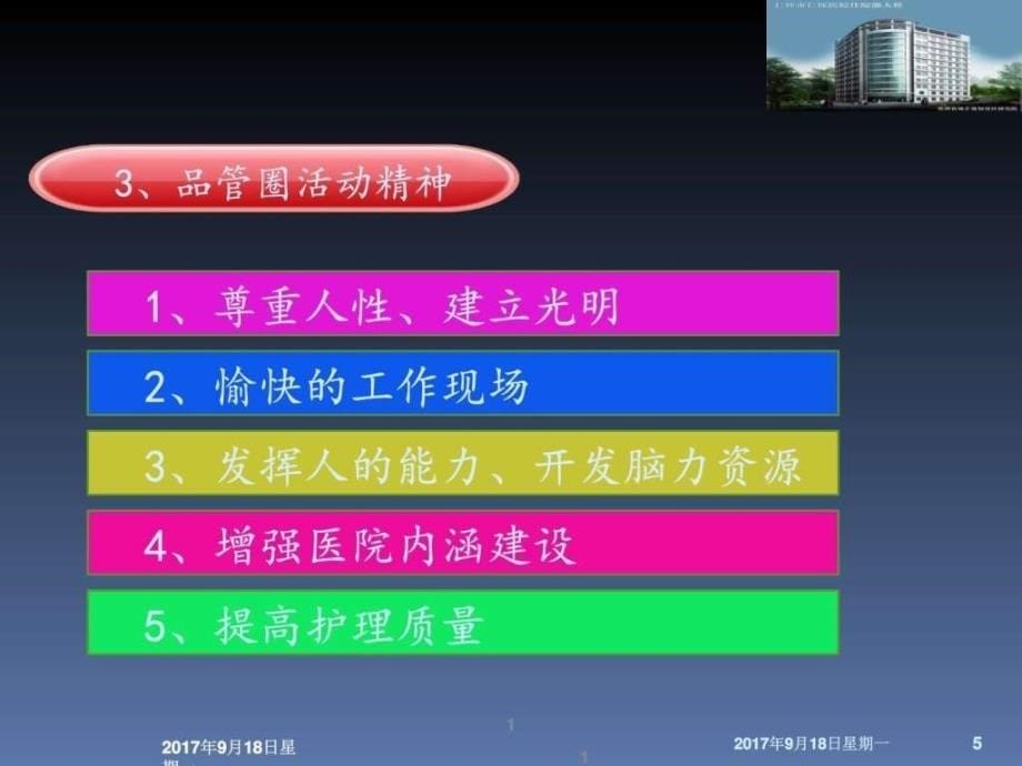 品管圈管理图文_第5页