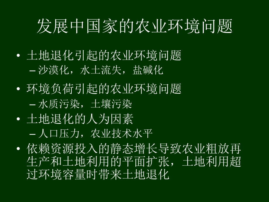 区域可持续发展与人地关系行为机制模型研究_第4页