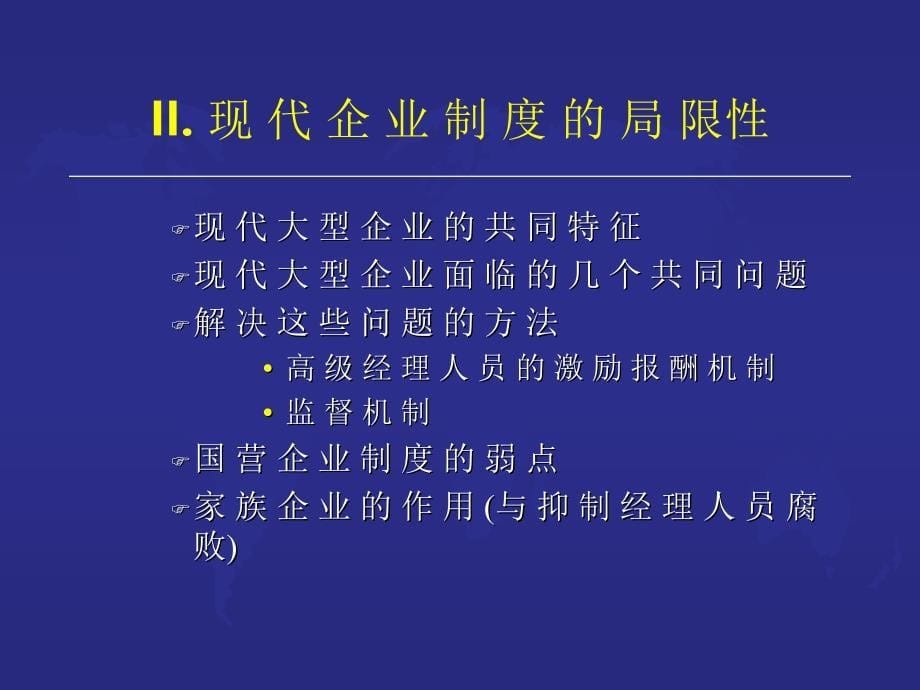 公司法人治理与民族企业管理_第5页