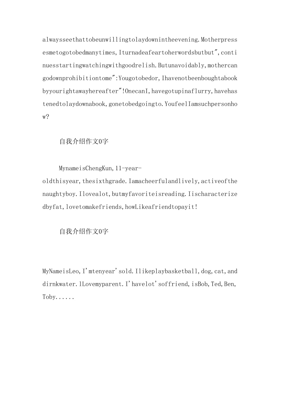 2019年自我介绍作文0字_第2页