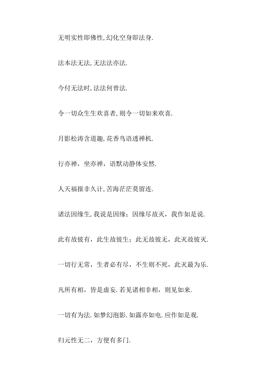 2019年禅语文学作文范文_第2页