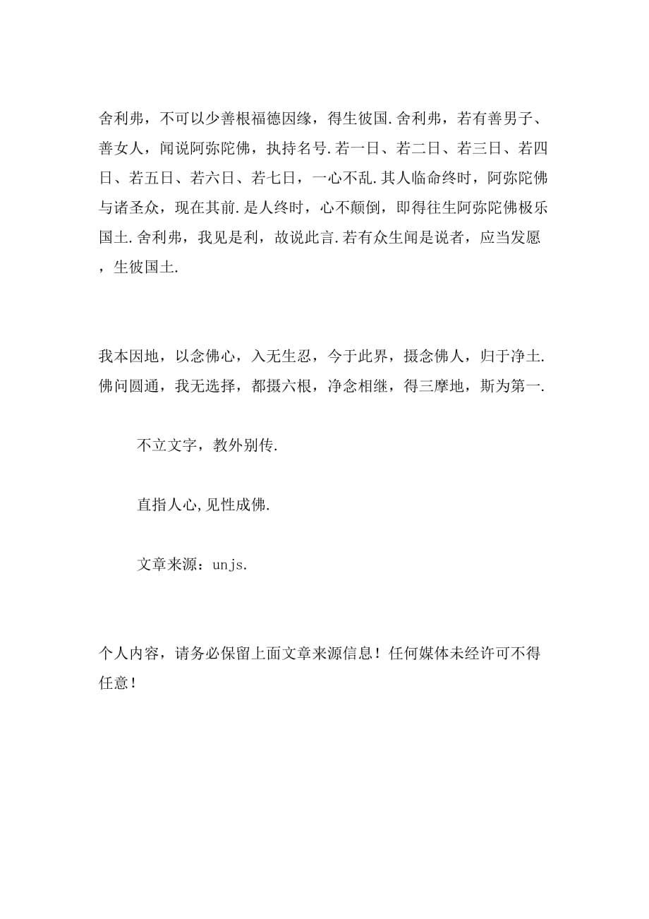 2019年禅语文学作文范文_第4页