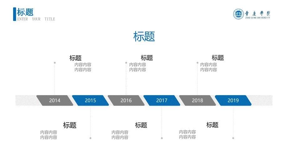 肇庆学院 -答辩通用PPT模板_第5页