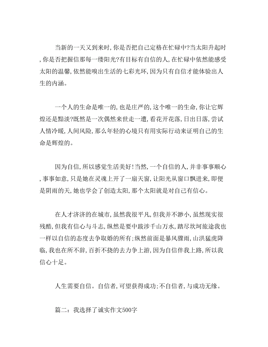 2019年选择拒绝作文500字6篇_第2页