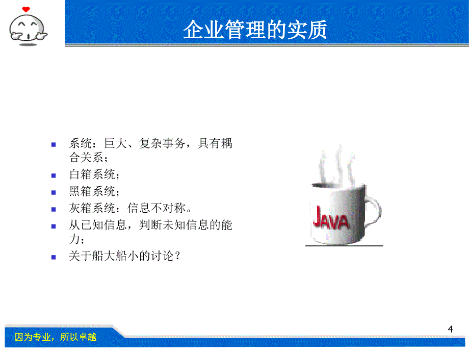 企业干部管理能力与技巧提升课件_第4页