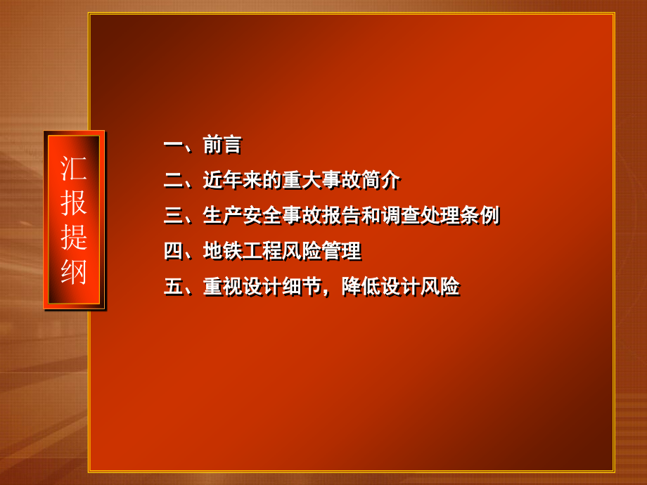 地铁工程风险分析教材_第2页