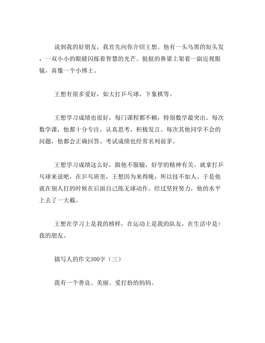 2019年逛街作文300字_第2页