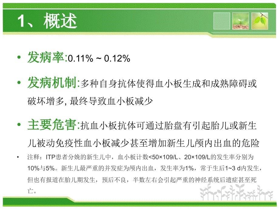 妊娠合并特发性血小板减少性紫癜诊治--_第5页