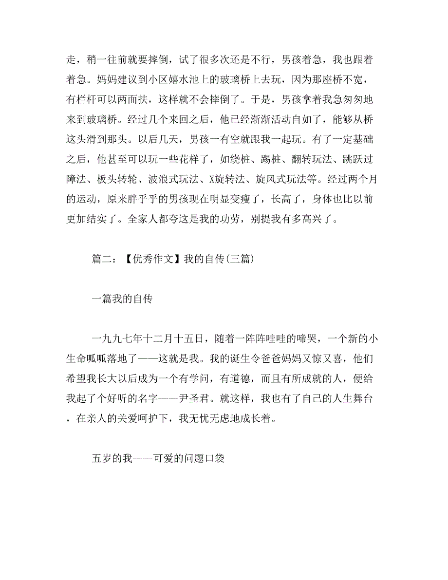 2019年自传作文800字_第2页