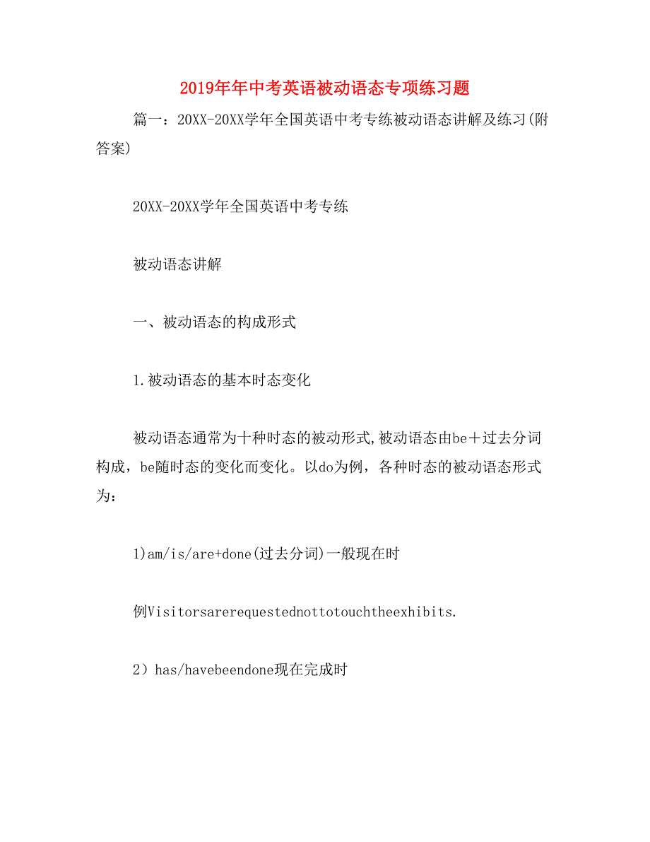 2019年年中考英语被动语态专项练习题_第1页