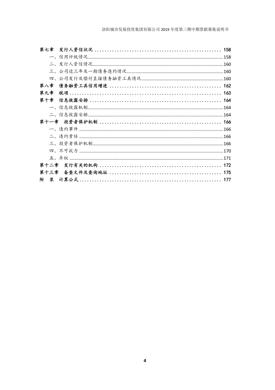 洛阳城市发展投资集团有限公司2019第三期中期票据募集说明书_第3页