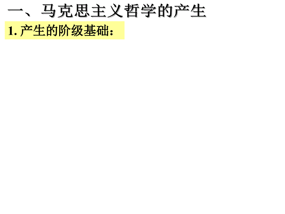 哲学史上的伟大变革课件2_第4页