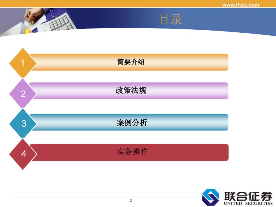 上市公司股权激励政策与实务课程_第2页